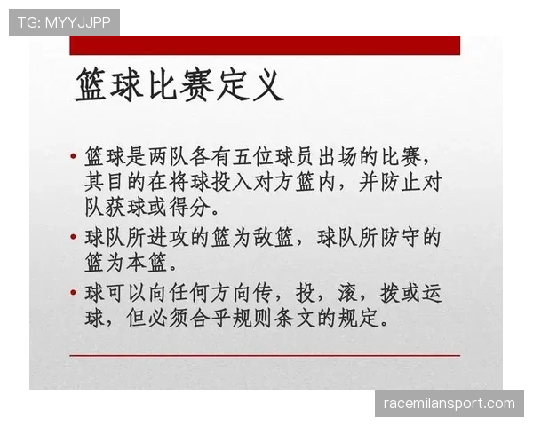 深度解析篮球规则中的双方犯规判定机制