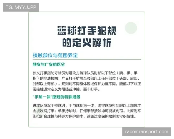 篮球规则中防守犯规的具体界定与判罚说明 篮球规则中防守犯规的具体界定与判罚说明
