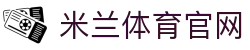 米兰体育（中国）官方网站-app网页版登录入口